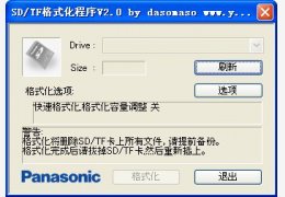 SD/TF卡格式化工具 绿色中文版_v2.0_32位中文免费软件(195 KB)