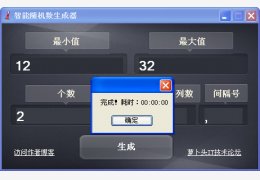 智能随机数生成器 绿色版_4.1_32位中文免费软件(402 KB)