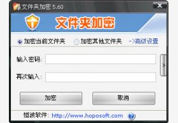 便携式文件夹加密软件 绿色版_V5.60_32位中文免费软件(865 KB)