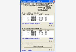 Ghost 双系统安装工具 绿色免费版_v1.0_32位中文免费软件(1.94 MB)