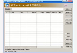护卫神Access批量压缩工具 绿色版_v2.0_32位中文免费软件(308 KB)