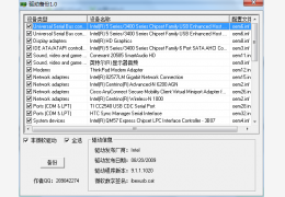 驱动备份工具 绿色版_v1.0_32位中文免费软件(24 KB)