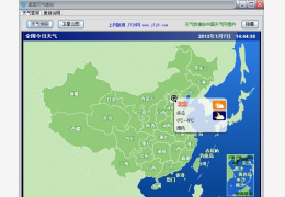 桌面天气查询 绿色版_V1.0_32位中文免费软件(869 KB)