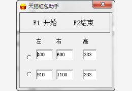 天猫红包助手 绿色版_1.0_32位中文免费软件(576 KB)