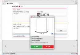 远程桌面连接软件(AnyDesk) 绿色免费版_V1.1.1_32位中文免费软件(1.18 MB)