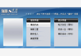 瑞丽桌面秀 绿色免费版_V5.0_32位中文免费软件(1.62 MB)