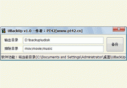 U盘备份工具 绿色版_1.0_32位中文免费软件(1.37 MB)