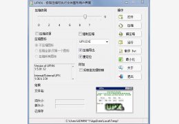 UPXN(文件压缩器) 绿色中文版