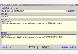 Flash小游戏修改器(swf转换为exe) 绿色免费版_2011.12.27_32位中文免费软件(1.32 MB)