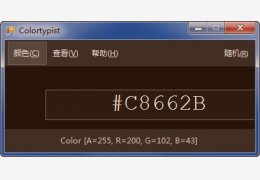 颜色代码查询器(Colortypist) 绿色中文版_V3.0_32位中文免费软件(60.5 KB)