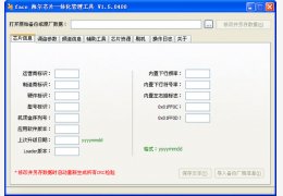海尔芯片一体化管理工具(HaierEditTools) 绿色版_ v1.5.0408_32位中文免费软件(1.69 MB)