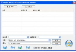 Kingdia DVD to MP4 Converter (DVD转换MP4 格式视频)汉化绿色特别版