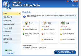 WinZip System Utilities Suite 中文绿色版_v2.5.1_32位中文免费软件(31.3 MB)