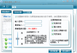 小绿伞绿色上网 绿色版_5.2_32位中文免费软件(4.16 MB)