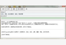 拆字王绿色免费版_ v1.2_32位中文免费软件(508 KB)