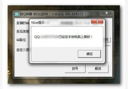 封Q神器 绿色版_1.0_32位中文免费软件(624 KB)