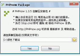 PHPnow_Win32下环境套件包 简体中文 绿色免费版