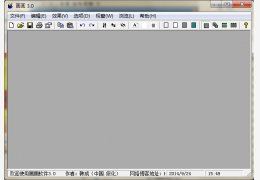 画画软件 绿色版_v3.0_32位中文免费软件(2.12 MB)