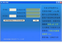 书脊计算器 绿色免费版_6.0_32位中文免费软件(696 KB)