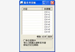 猫非剪切板 绿色版_v2.0_32位中文免费软件(1.4 MB)