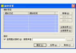 卡通小闹钟 绿色版_v2.0_32位中文免费软件(49 KB)