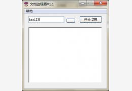 文档监视器 绿色免费版_V1.1_32位中文免费软件(668 KB)