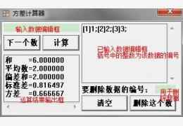 方差计算器 绿色版_v1.0_32位中文免费软件(50.7 KB)