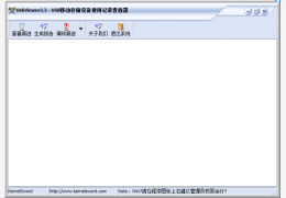 UsbViewer(USB存储设备使用记录查看器) 简体中文绿色免费版