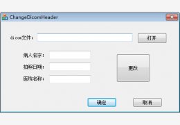 Dicom修改器(ChangeDicomHeader)绿色版_1.0_32位中文免费软件(4.67 MB)
