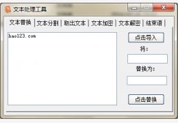 文本处理工具 绿色版_v1.0_32位中文免费软件(342 KB)