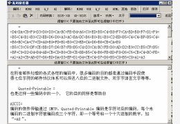 乱码查看器 绿色版_v2.8_32位中文免费软件(285 KB)