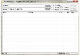 文件夹批量处理 绿色版_v1.0_32位中文免费软件(1013.76 KB)