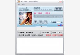 千千音乐随心听 绿色版_v3.1_32位中文免费软件(419 KB)