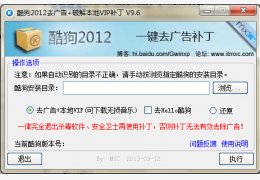 酷狗7去广告补丁 绿色版_9.6_32位中文免费软件(736 KB)