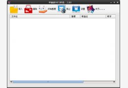 华丽的MP3伴侣 绿色版_v2.0_32位中文免费软件(574 KB)