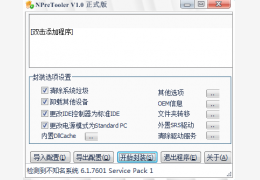 NPreTooler(系统封装部署工具) 绿色免费版_1.0.0_32位中文免费软件(7.74 MB)