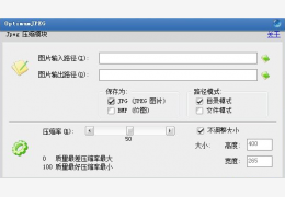 JPG压缩软件(Optimumjpeg) 绿色中文版_1.1.0.3_32位中文免费软件(488 KB)
