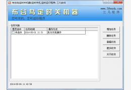 布谷鸟定时关机器 绿色版_v1.0_32位中文免费软件(75.9 KB)