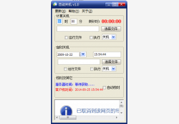 飞易自动关机(具有计算关机、定时关机、自动校时等)绿色免费版_1.0_32位中文免费软件(452 KB)