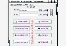 系统封装专用工具 绿色免费版_v1.0_32位中文免费软件(2.1 MB)