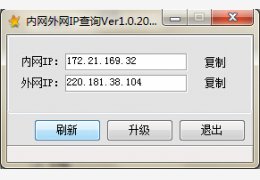内网外网IP查询 绿色版_v1.0_32位中文免费软件(2.63 MB)