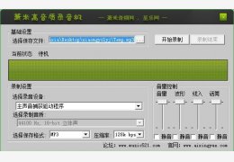 萧米高音质录音机 绿色版_v1.0_32位中文免费软件(159 KB)