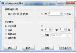 windowTurnOff(定时关机) 文绿色免费版_1.0 _32位中文免费软件(60 KB)