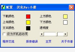 图形网络监视(BandwidthMeter) 绿色中文版_1.1_32位中文免费软件(96 KB)