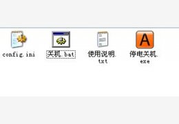服务器自动关机软件 绿色版_1.0_32位中文免费软件(244 KB)