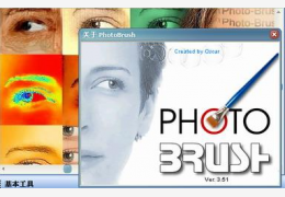 Photo-Brush(相片刷子) 绿色汉化特别版_V3.51_32位中文免费软件(5.75 MB)
