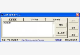 LED广告滚动字幕 绿色免费版_v1.0_32位中文免费软件(728 KB)