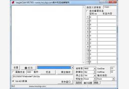 eagleCom串口调试软件 绿色免费版_v0.765_32位中文免费软件(964 KB)