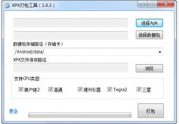 XPK打包工具 绿色版_v1.6.3_32位中文免费软件(1.87 MB)