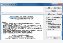 Hex2Asm-超强转换工具 绿色版_06.8.17_32位中文免费软件(375 KB)
